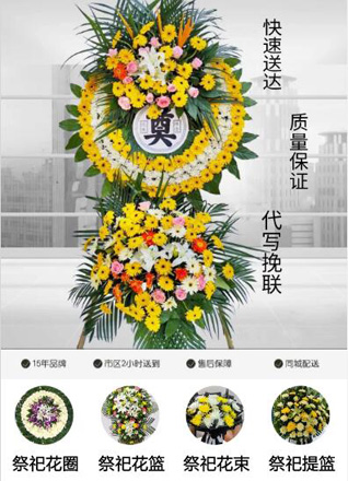 湖南永州祁阳县金洞镇花圈代送
